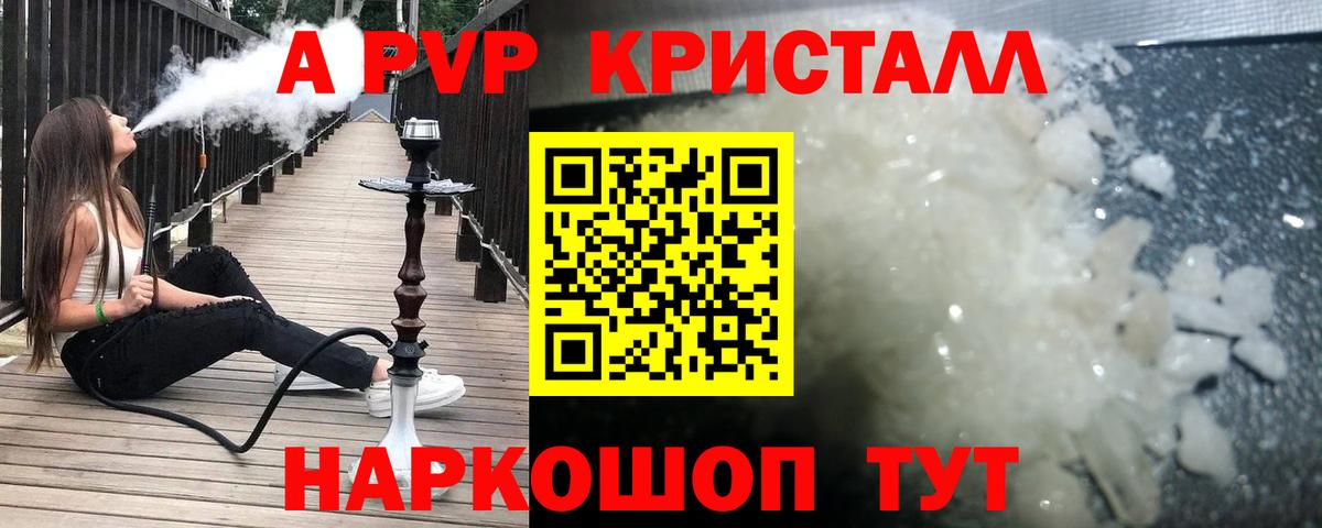 A PVP кристаллы  Вход с VPN  Альфа ПВП крисы CK  APVP СК КРИС  А ПВП  Курчалой 