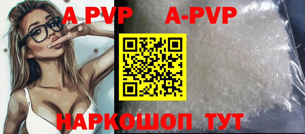 А ПВП Crystall Курчалой