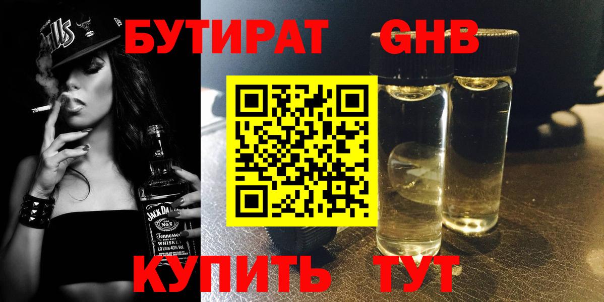Курчалой  БУТИРАТ оксибутират  Бутират  Вход с VPN 