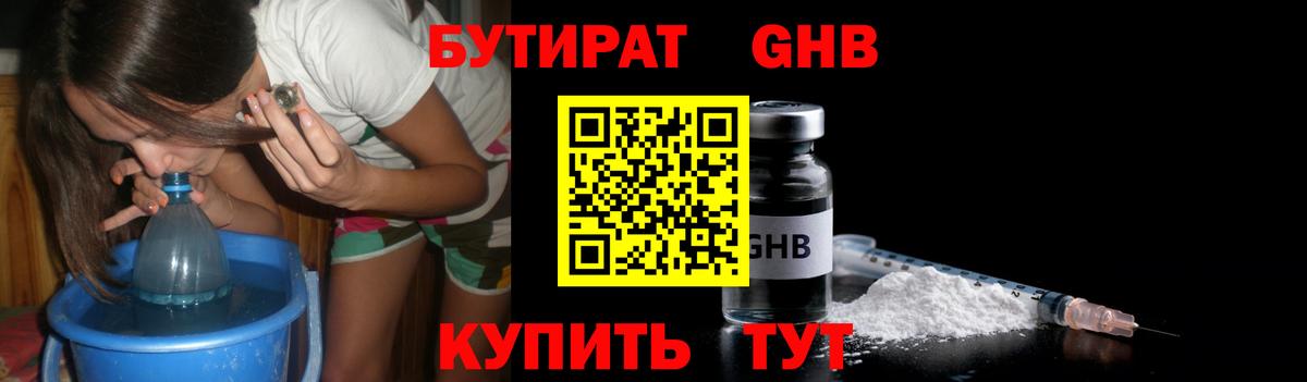 Бутират Butirat Курчалой