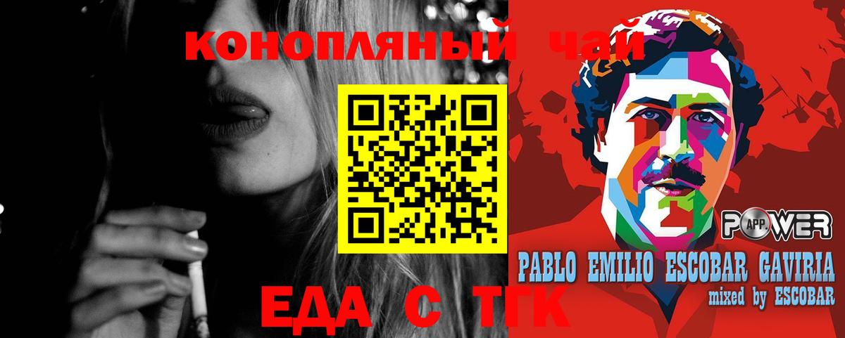 Еда ТГК марихуана  Вход с VPN  Курчалой 