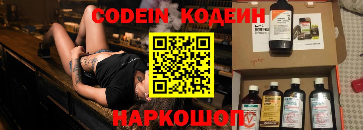 Codein Purple Drank  Вход с VPN  Курчалой 