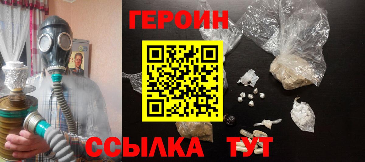 ГЕРОИН хмурый Курчалой