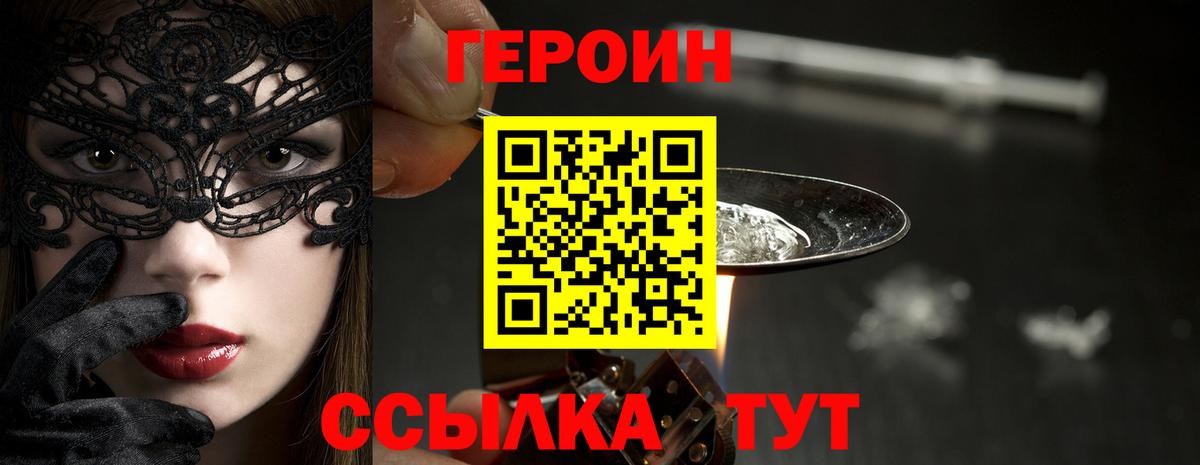 Героин Heroin  Вход с VPN  Курчалой 