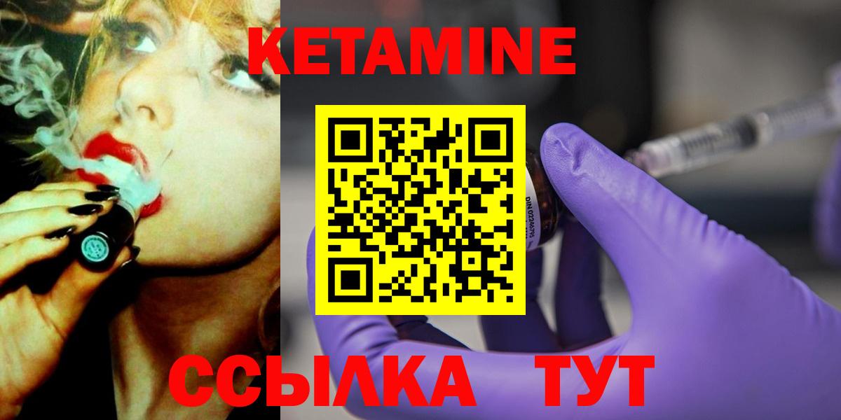 КЕТАМИН ketamine  Вход с VPN  Курчалой 